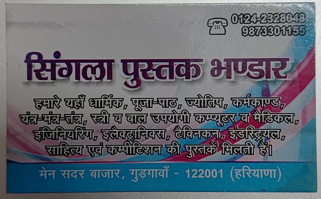 singla pustak singla pustak